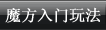 �������ŵ�ħ���ⷨ��ħ������